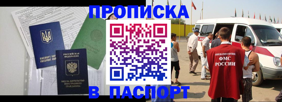 прописка гарантия в Пестово